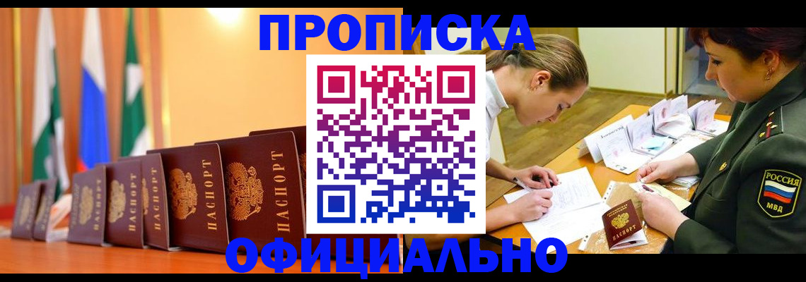 прописка паспорт в Калаче-на-Дону