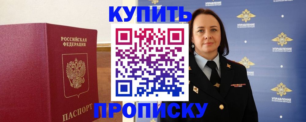 прописка от собственника в Калаче-на-Дону